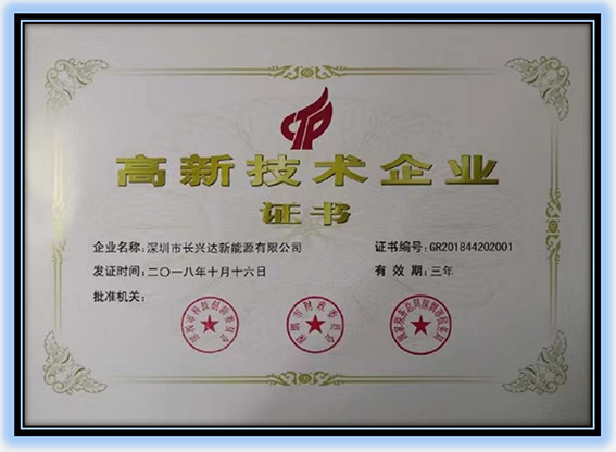 高新技术企业证书