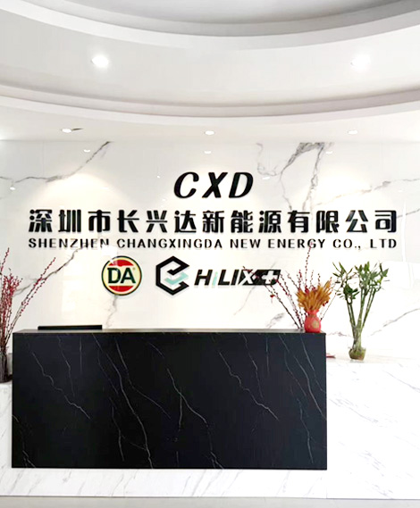 深圳长兴达新能源有限公司
